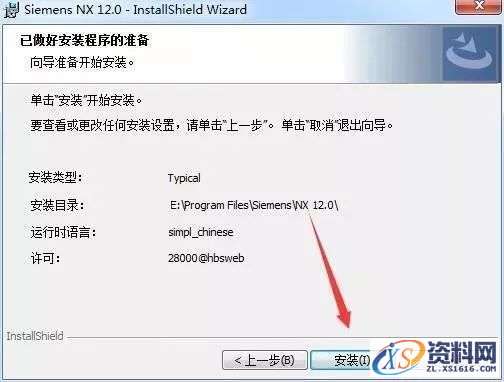 UG NX 12.0 软件图文安装教程