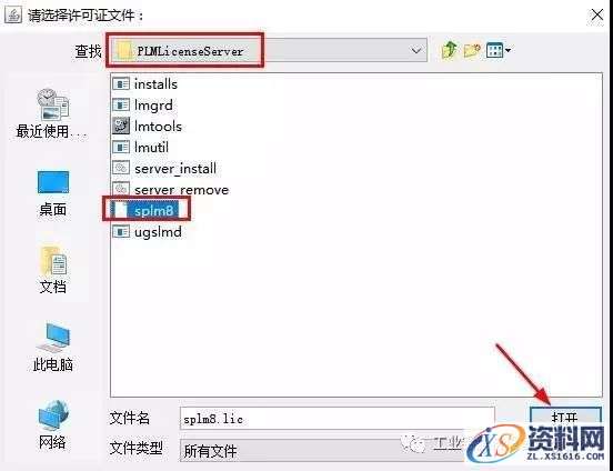 UG NX11.0软件图文安装教程