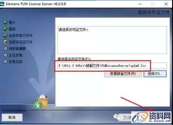 UG NX11.0软件图文安装教程