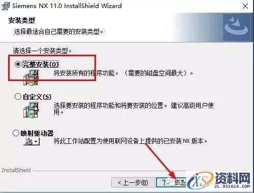 UG NX11.0软件图文安装教程
