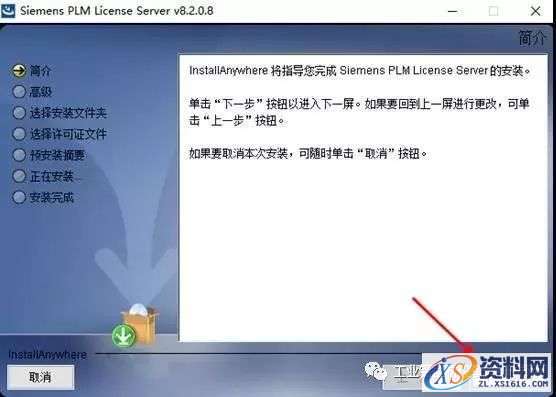 UG NX11.0软件图文安装教程
