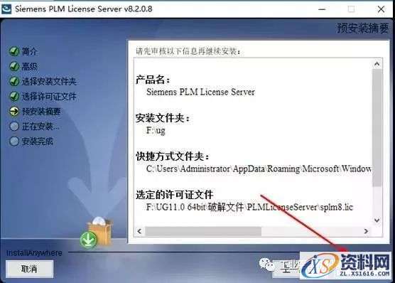 UG NX11.0软件图文安装教程