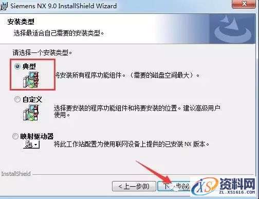 UG NX9.0软件图文安装教程