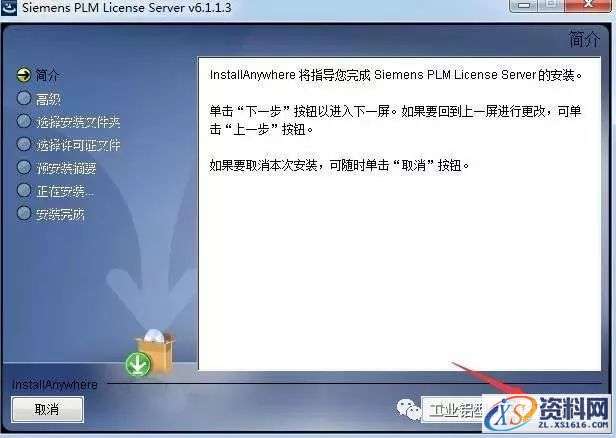 UG NX9.0软件图文安装教程