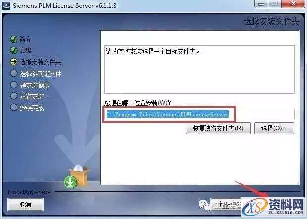 UG NX9.0软件图文安装教程