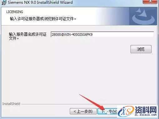 UG NX9.0软件图文安装教程