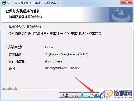 UG NX9.0软件图文安装教程