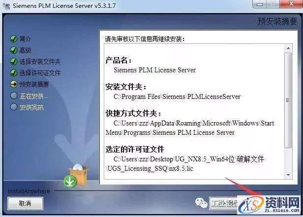 UG NX8.5软件图文安装教程