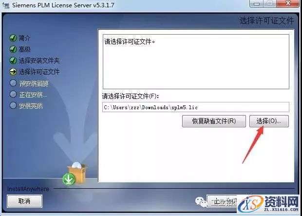 UG NX8.5软件图文安装教程