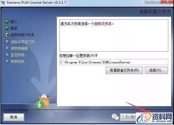 UG NX8.5软件图文安装教程