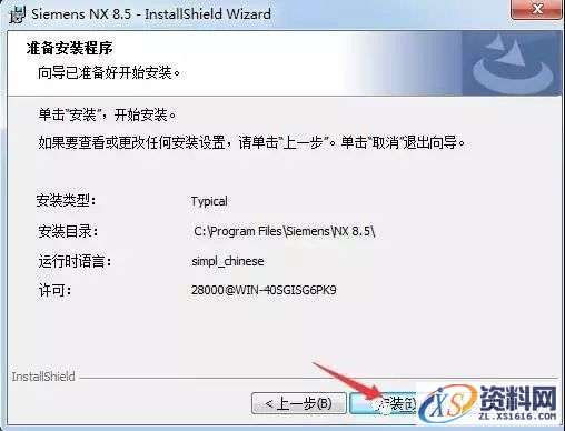 UG NX8.5软件图文安装教程