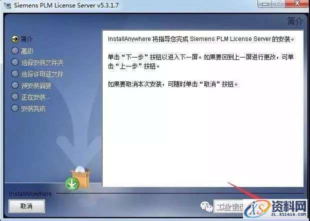 UG NX8.5软件图文安装教程