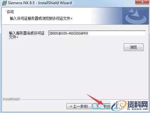 UG NX8.5软件图文安装教程
