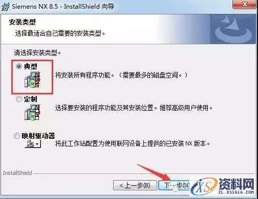 UG NX8.5软件图文安装教程