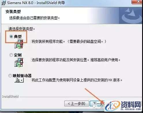 UG NX8.0软件图文安装教程