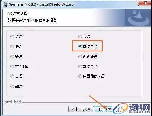 UG NX8.0软件图文安装教程