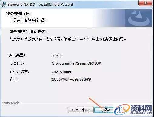 UG NX8.0软件图文安装教程