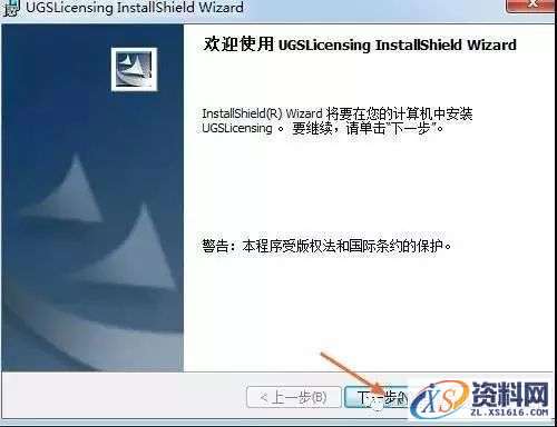 UG NX8.0软件图文安装教程