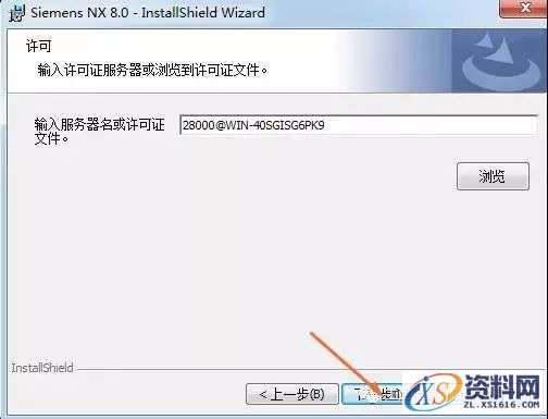 UG NX8.0软件图文安装教程