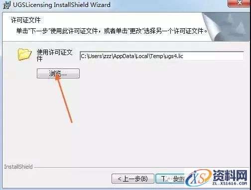 UG NX8.0软件图文安装教程