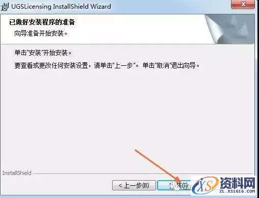 UG NX8.0软件图文安装教程