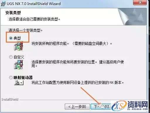 UG NX7.0软件图文安装教程