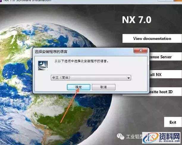 UG NX7.0软件图文安装教程