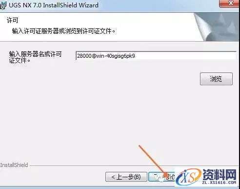 UG NX7.0软件图文安装教程