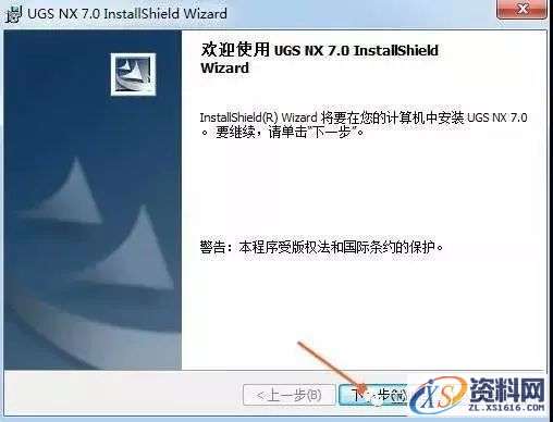 UG NX7.0软件图文安装教程