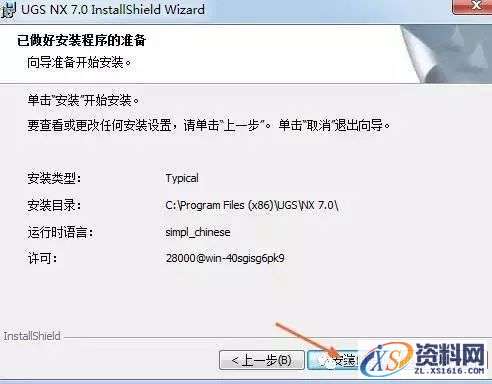 UG NX7.0软件图文安装教程