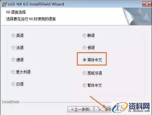 UG NX6.0软件图文安装教程