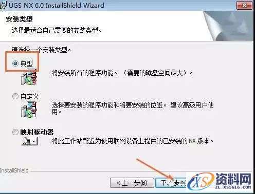 UG NX6.0软件图文安装教程