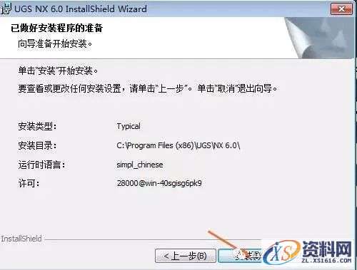 UG NX6.0软件图文安装教程