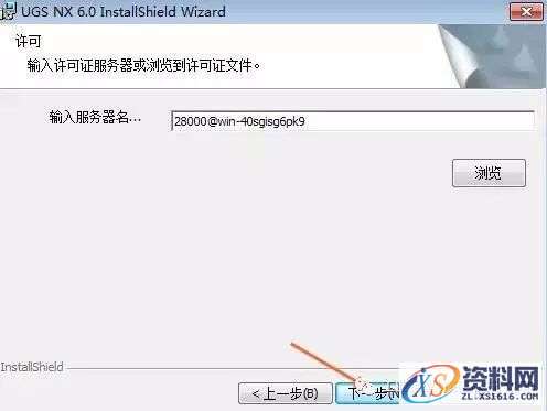UG NX6.0软件图文安装教程