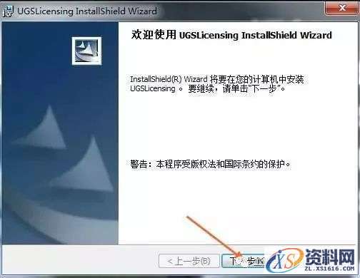 UG NX6.0软件图文安装教程