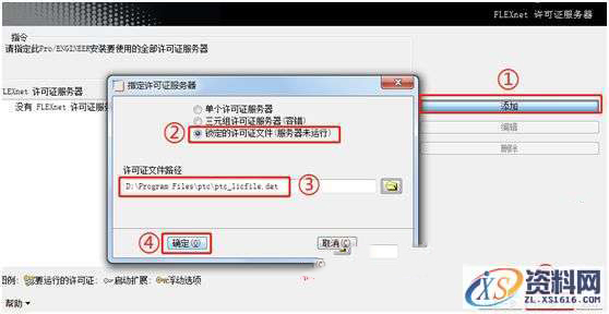 ProE 4.0 软件图文安装教程