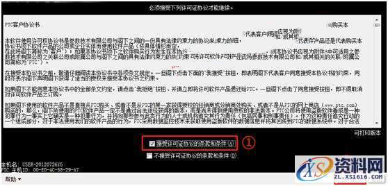 ProE 4.0 软件图文安装教程