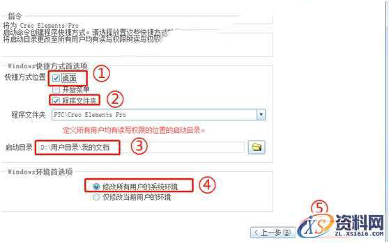 ProE 5.0 软件图文安装教程