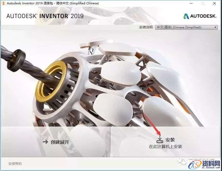 Inventor 2019软件图文安装教程