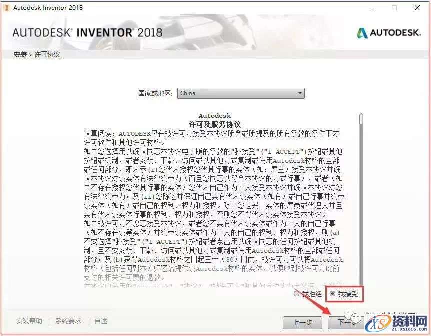 Inventor 2018软件图文安装教程