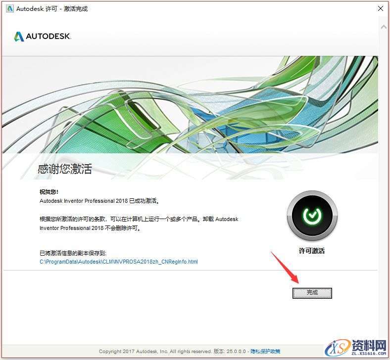 Inventor 2018软件图文安装教程