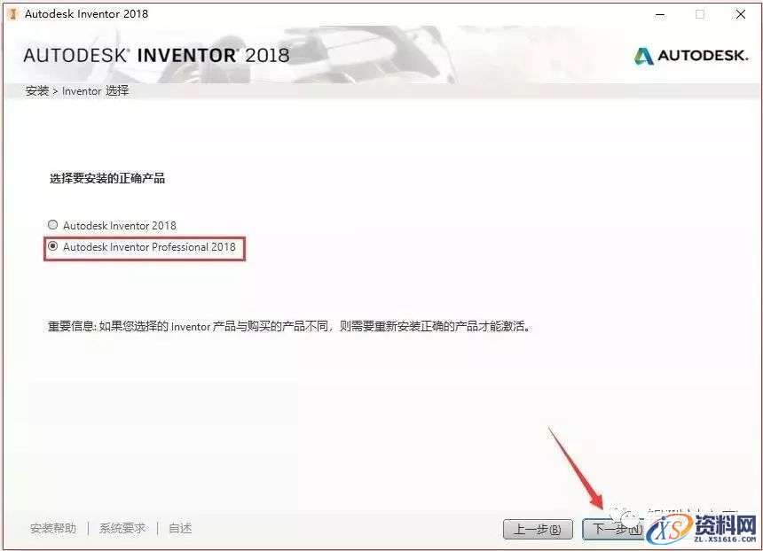 Inventor 2018软件图文安装教程