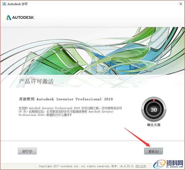 Inventor 2018软件图文安装教程