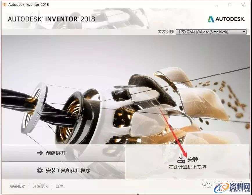 Inventor 2018软件图文安装教程