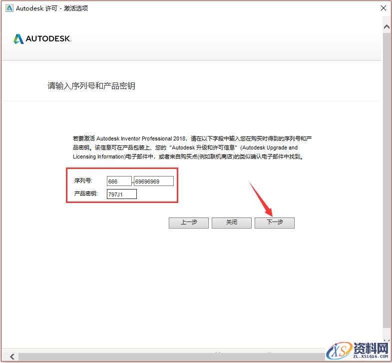 Inventor 2018软件图文安装教程