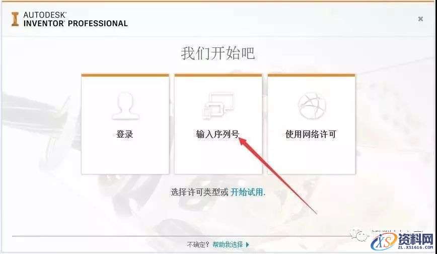 Inventor 2018软件图文安装教程