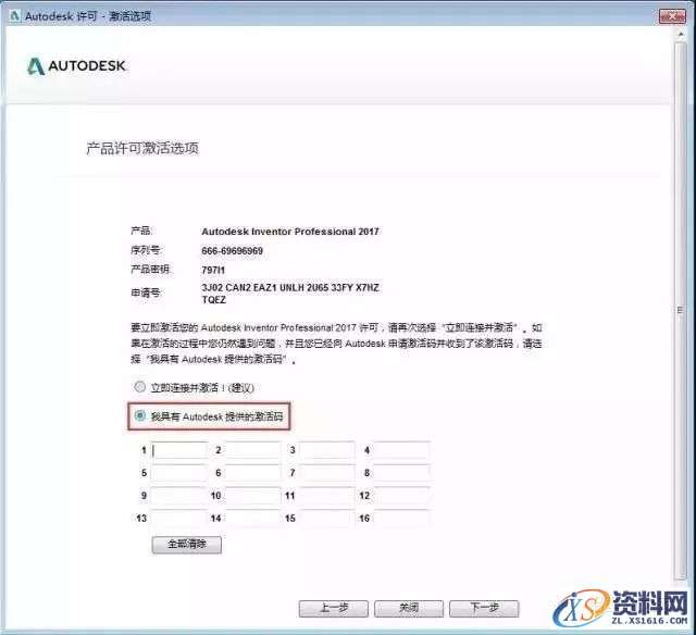 Inventor 2017软件图文安装教程