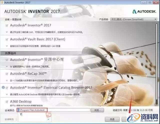 Inventor 2017软件图文安装教程