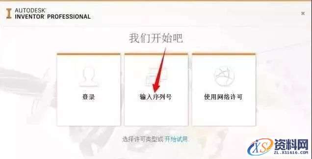 Inventor 2017软件图文安装教程