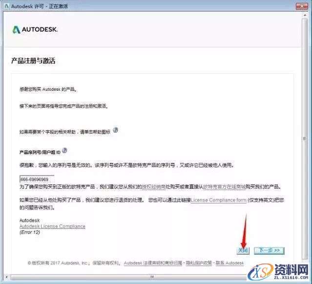 Inventor 2017软件图文安装教程